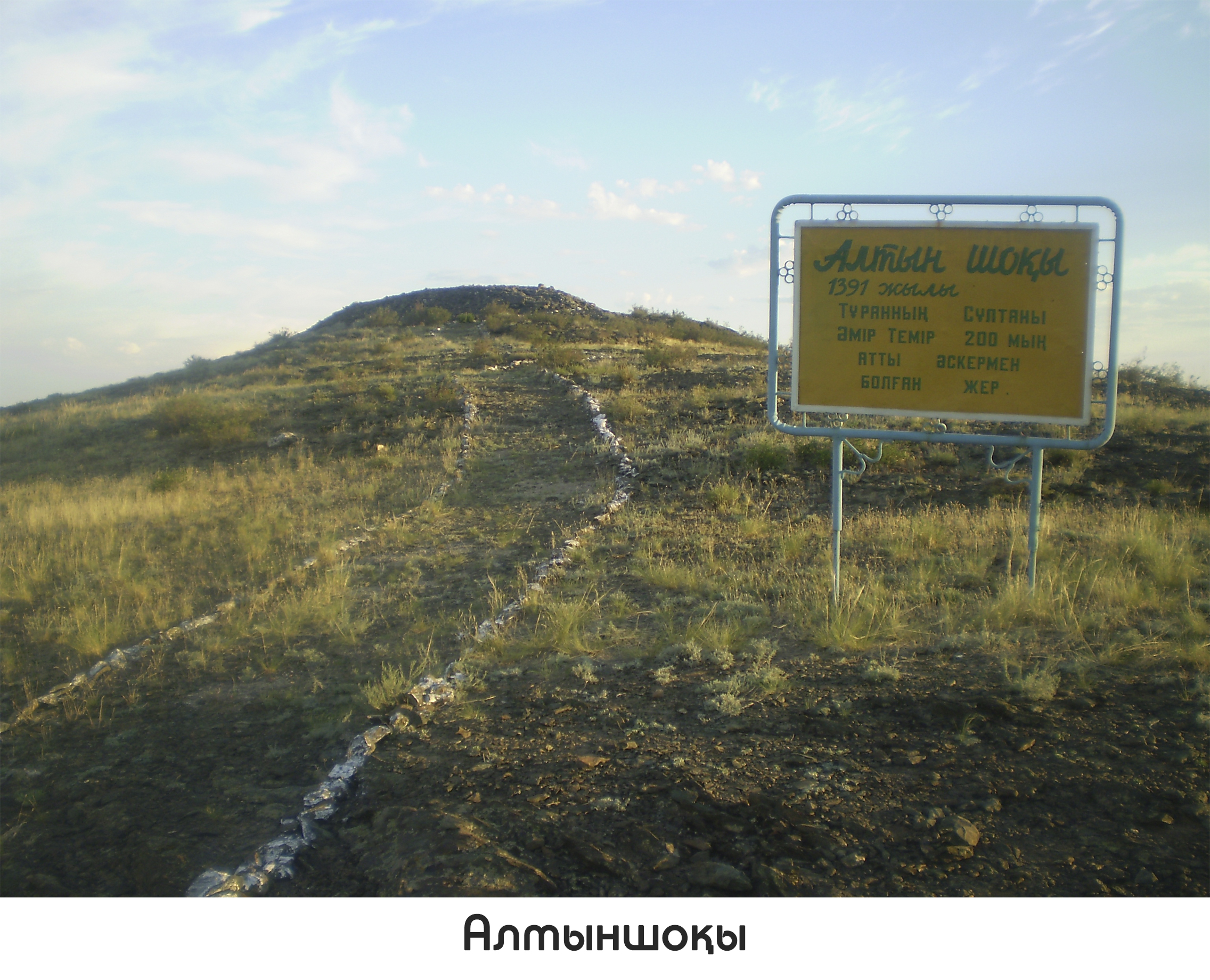 Алтыншокы